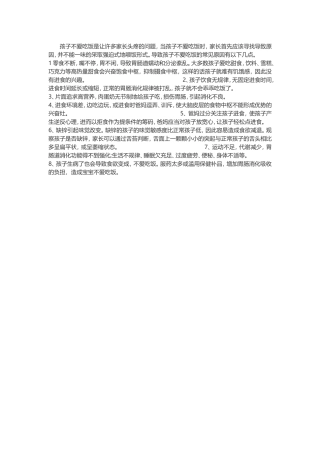 孩子不爱吃饭是让许多家长头疼的问题