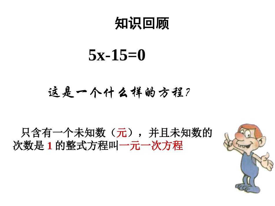 九年级数学上册211一元二次方程课件（新版）新人教版_第2页