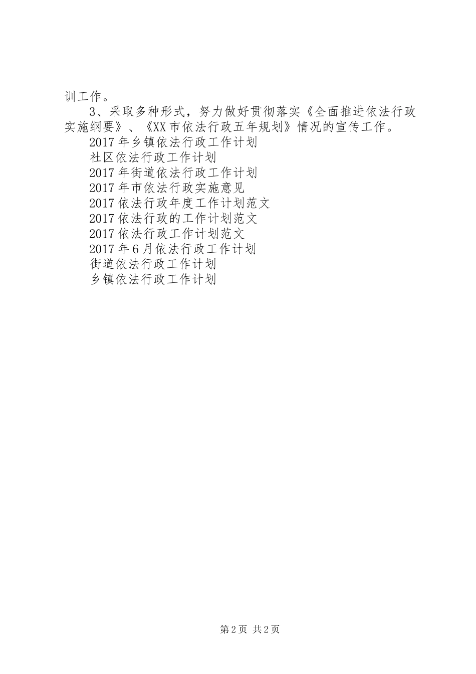 XX年镇政府依法行政的工作计划_第2页