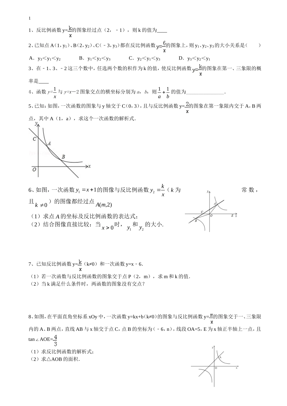 反比例函数文档(2)_第1页