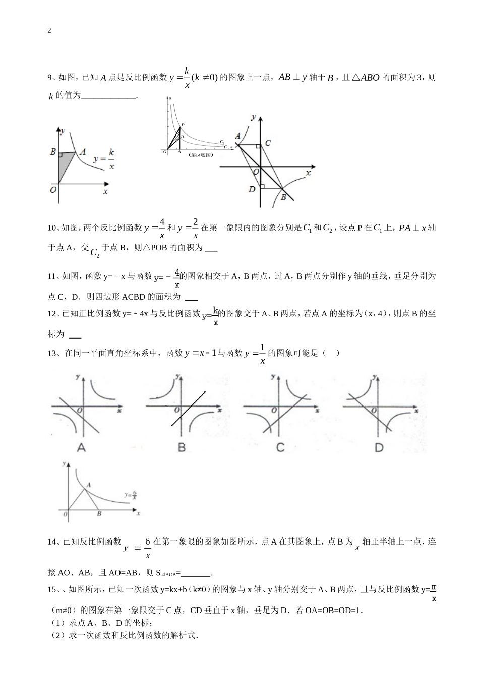 反比例函数文档(2)_第2页