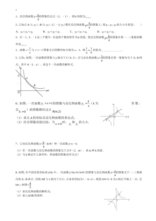 反比例函数文档(2)