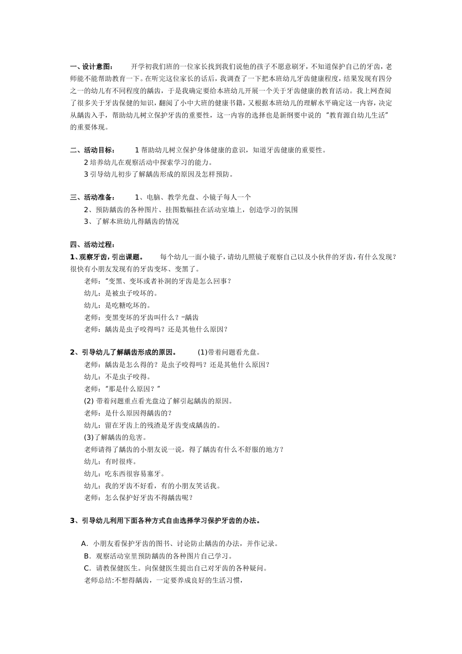 小班健康：你得了龋齿吗_第1页