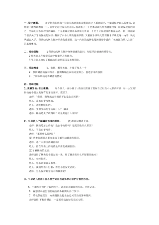 小班健康：你得了龋齿吗