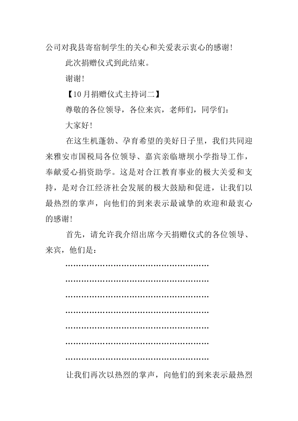 10月捐赠仪式主持词_第2页