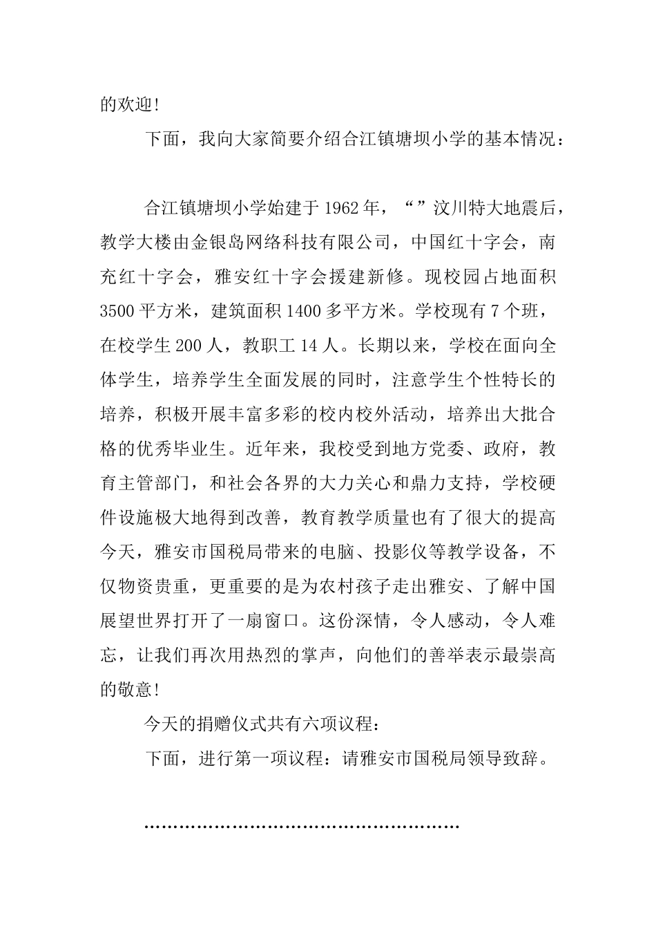 10月捐赠仪式主持词_第3页