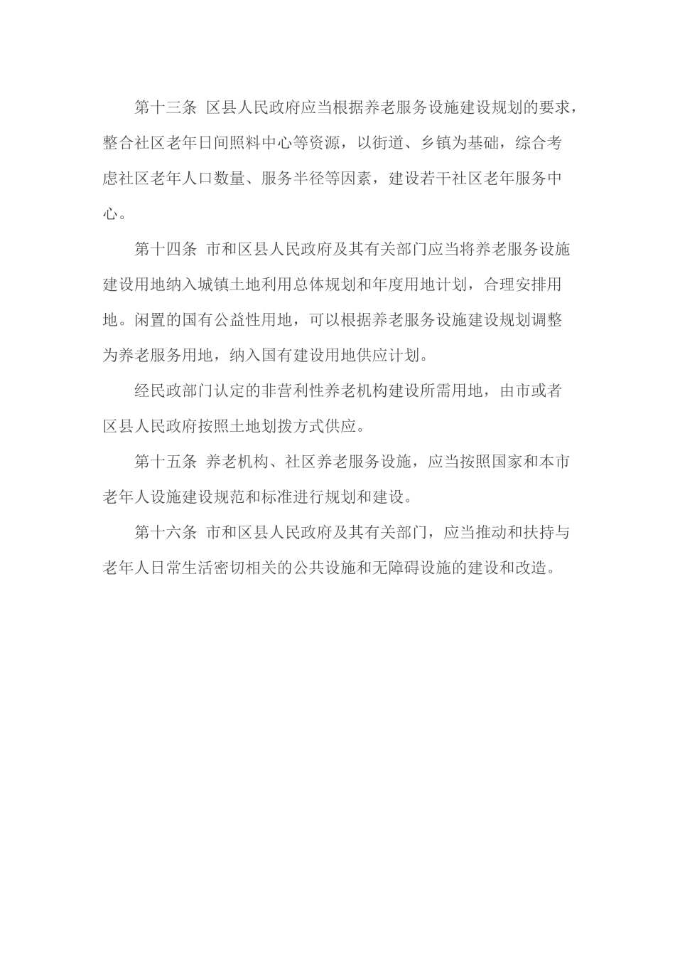 《天津市养老服务促进条例》全文_第3页