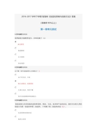 2017创造性思维与创新方法 答案