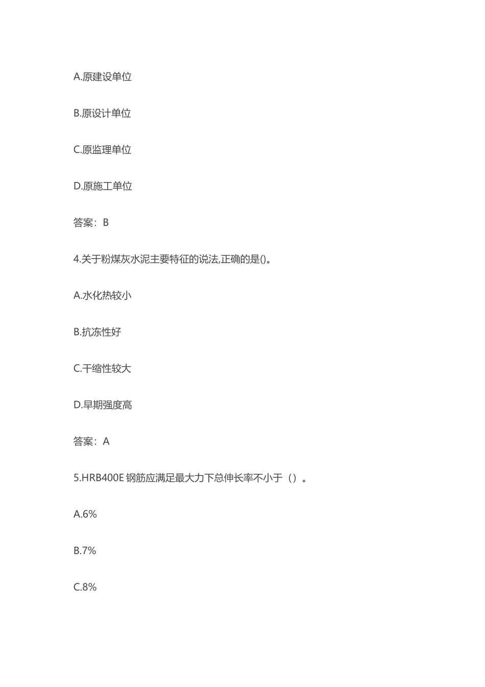 2018年一级建造师建筑实务真题及答案(最全版本)_第2页