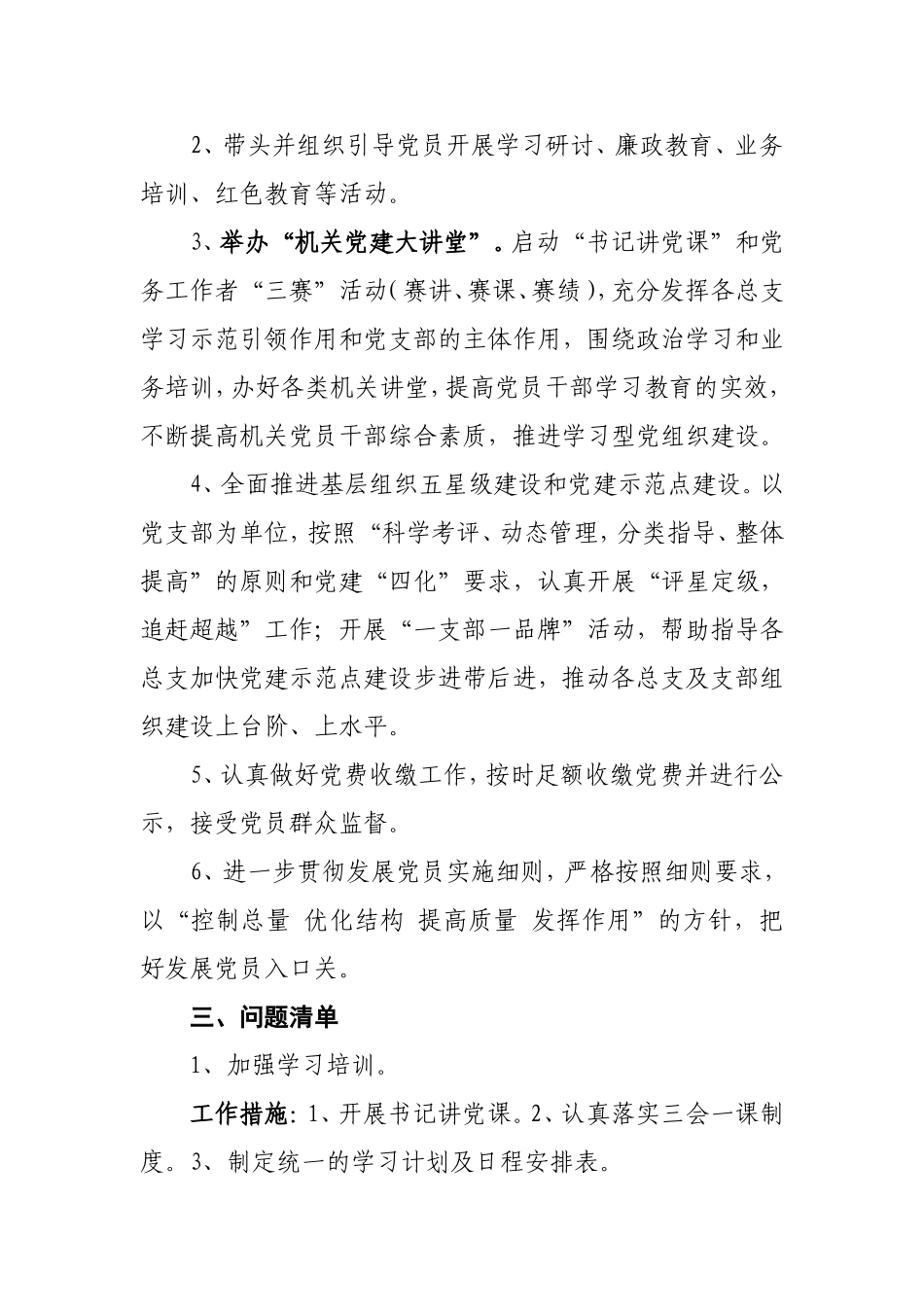 2018年党建工作“三张清单” (2)_第2页