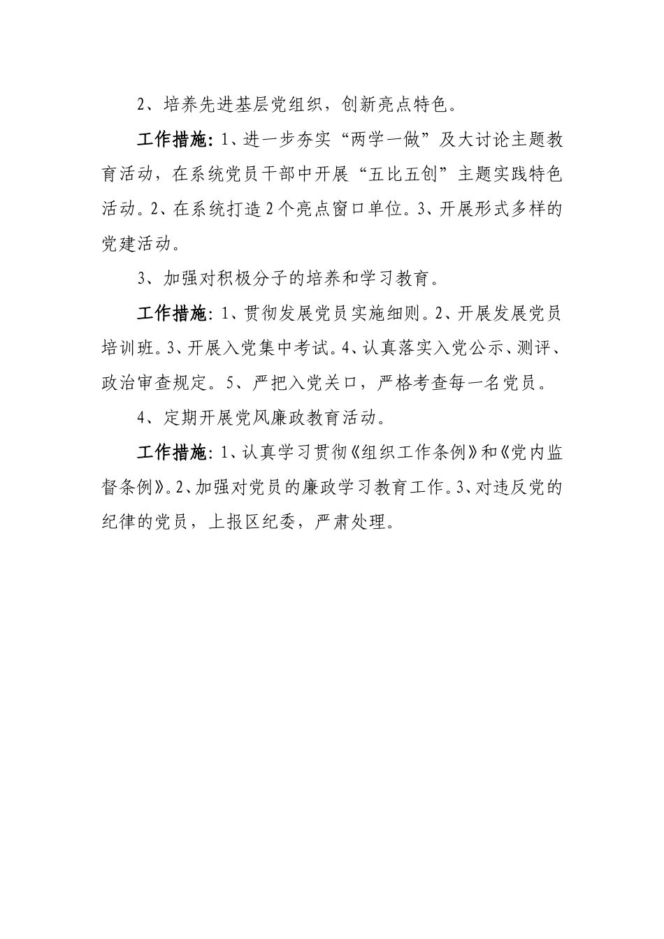2018年党建工作“三张清单” (2)_第3页