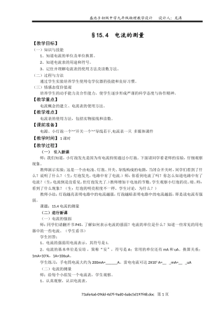 15.4电流的测量(教案)