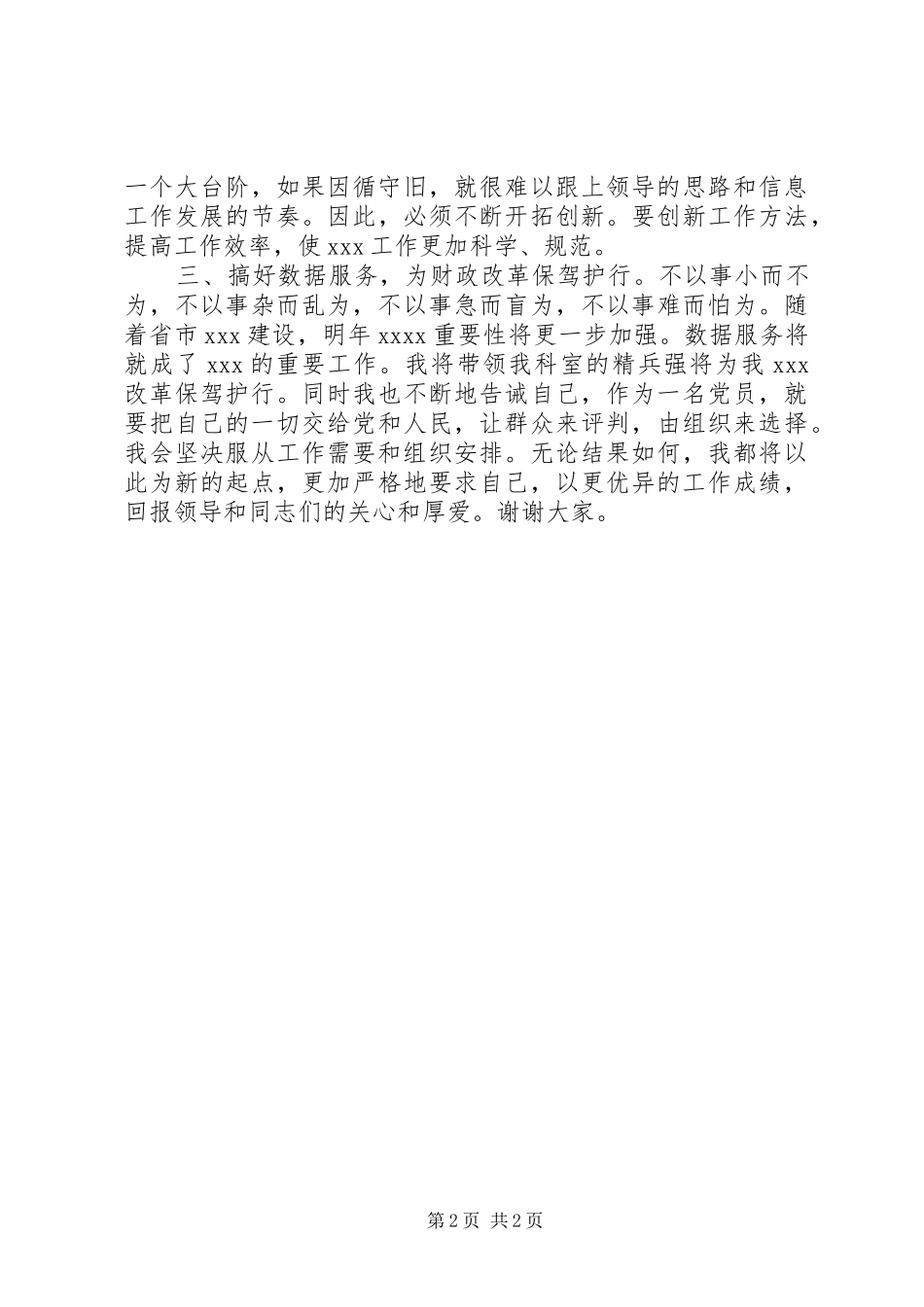 竞争上岗演讲稿 (27)_第2页