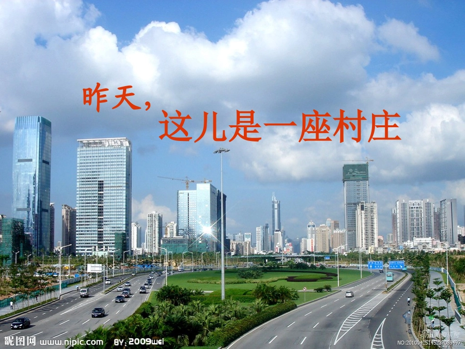 昨天这儿是一座村庄_第3页