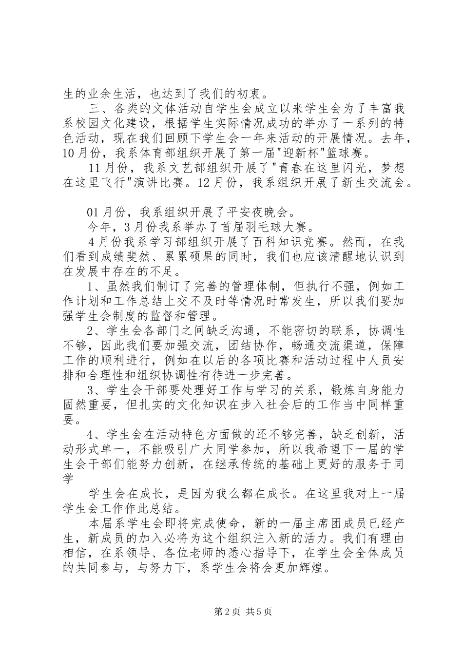 学生会换届演讲稿_第2页