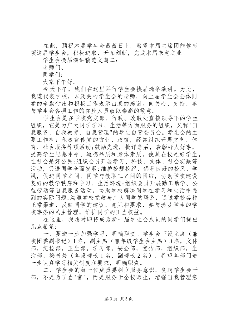 学生会换届演讲稿_第3页