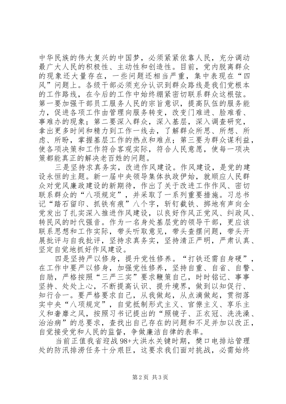 学习《主席总书记重要讲话文章选编》心得体会_第2页