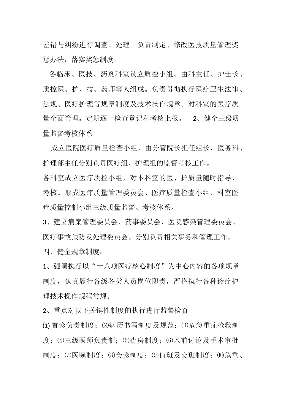 2018年医院医疗质量管理方案_第2页