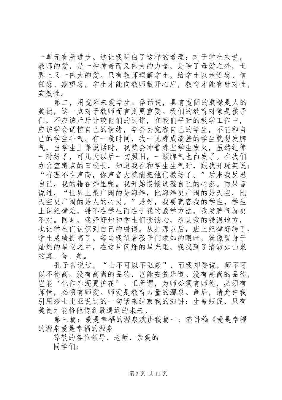 合作是力量的源泉演讲稿_第3页