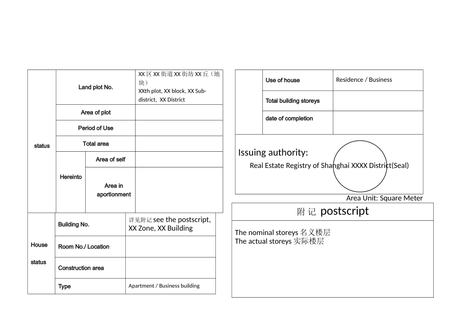 2018版上海房产证翻译模板(英国签证)_第2页