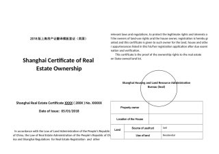 2018版上海房产证翻译模板(英国签证)