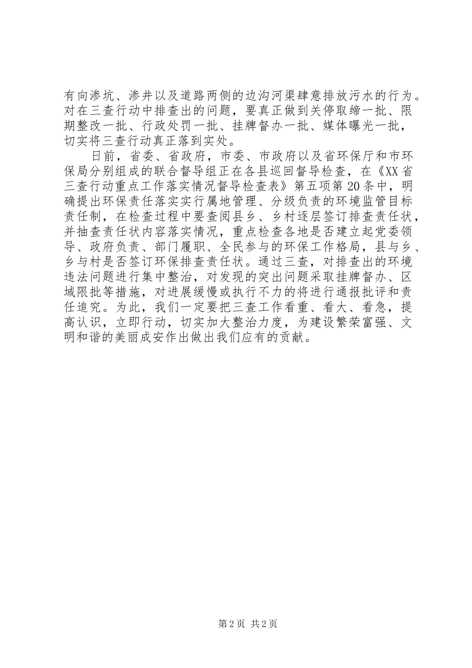 深化“三查”行动会上的讲话_第2页