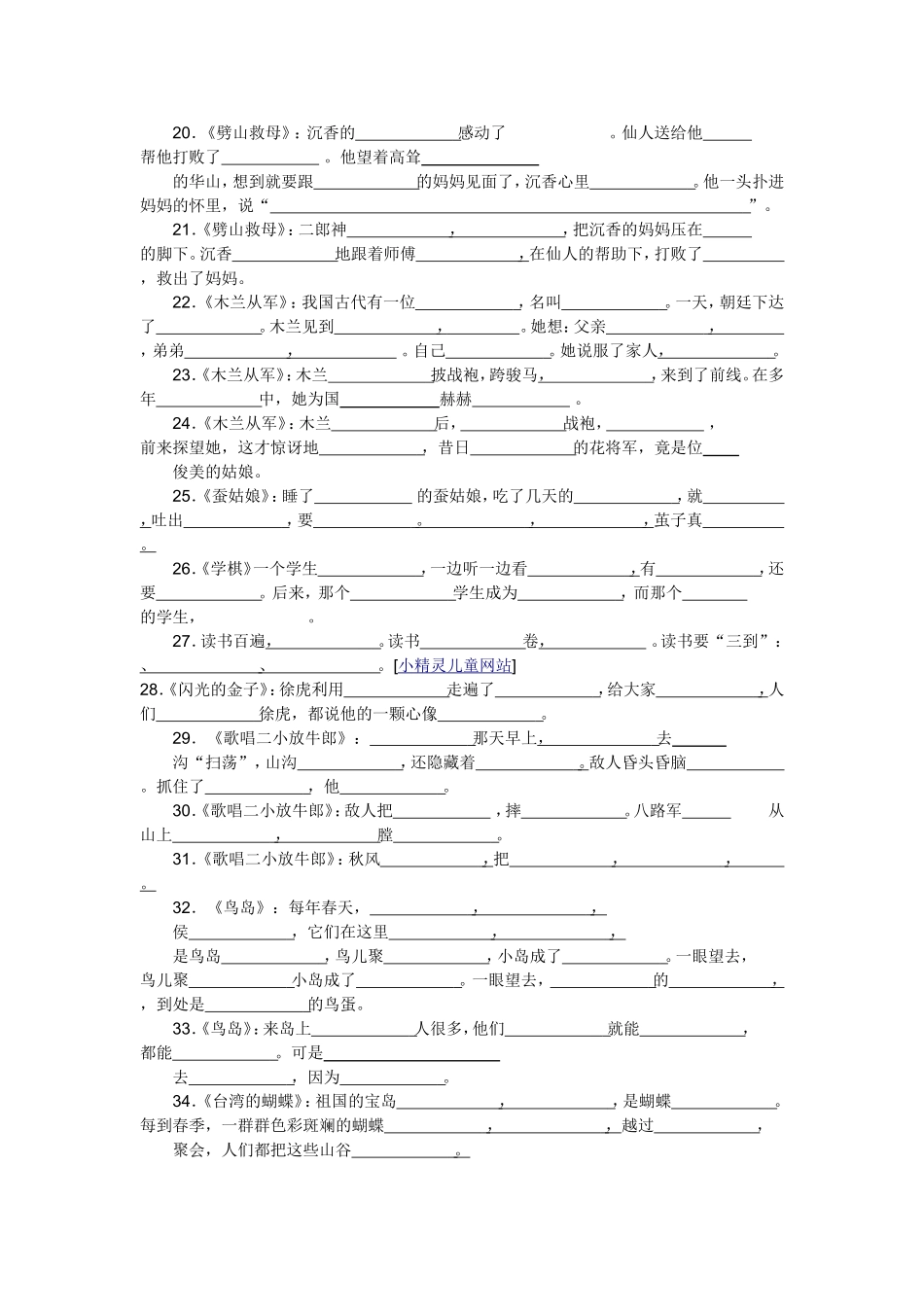 二年级下按课文内容填空(1)_第2页