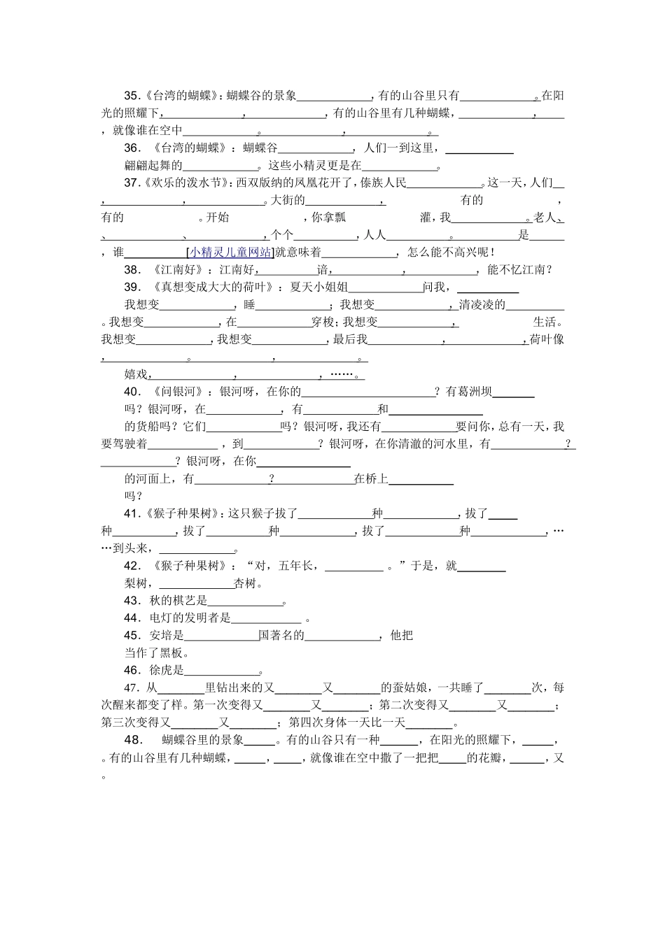 二年级下按课文内容填空(1)_第3页