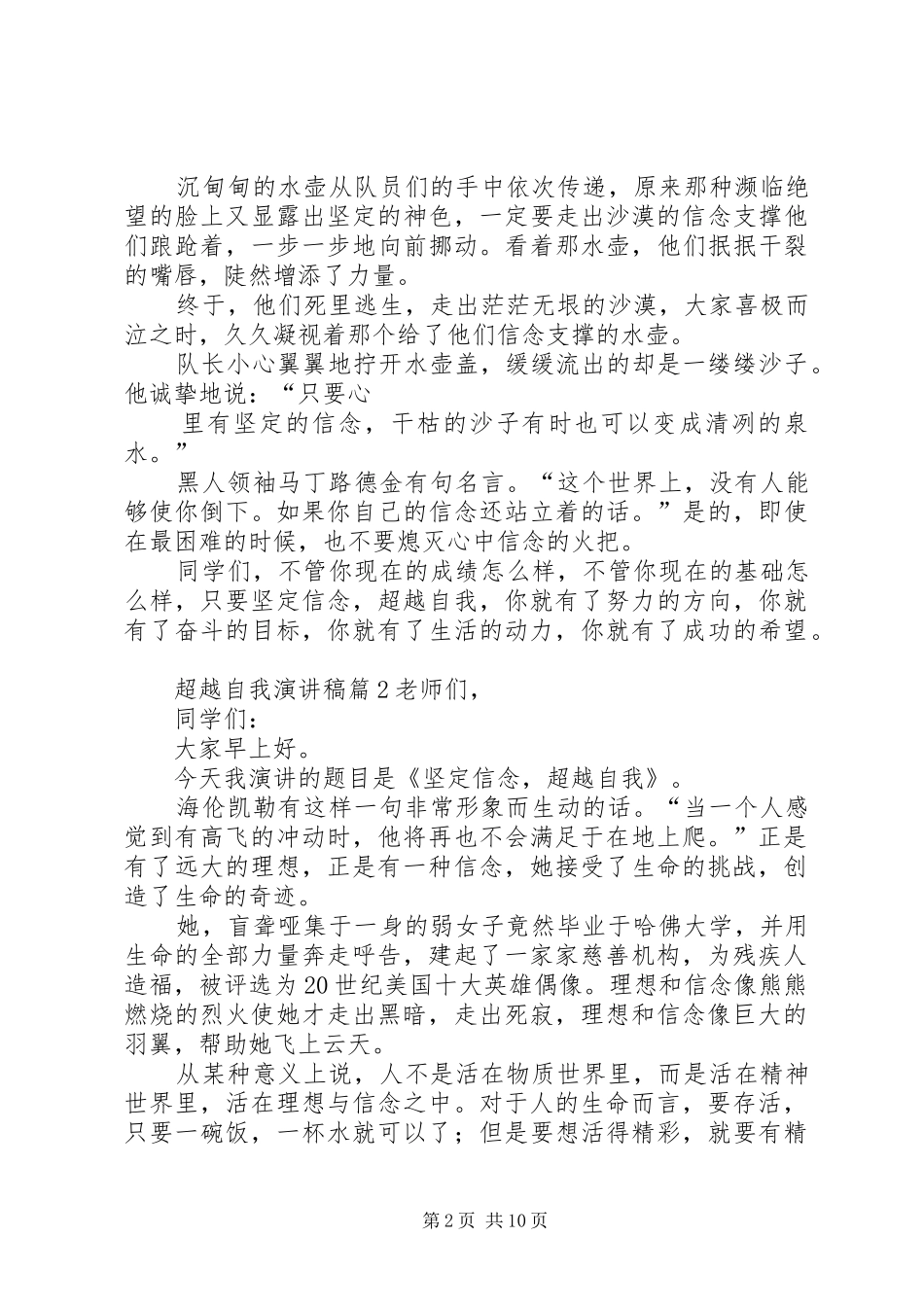 有关超越自我演讲稿范文合集七篇_第2页