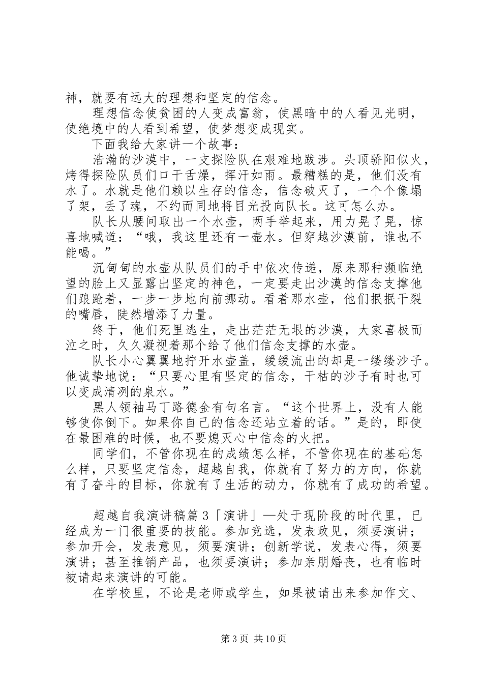 有关超越自我演讲稿范文合集七篇_第3页