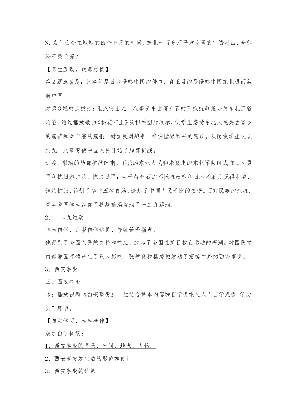 《难忘九一八》教学设计_第2页