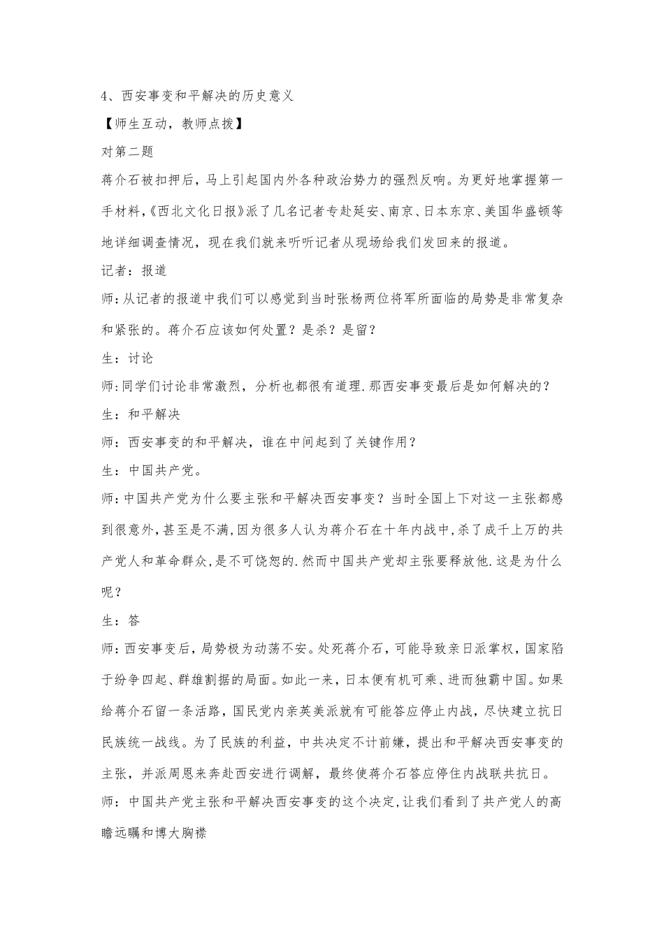 《难忘九一八》教学设计_第3页