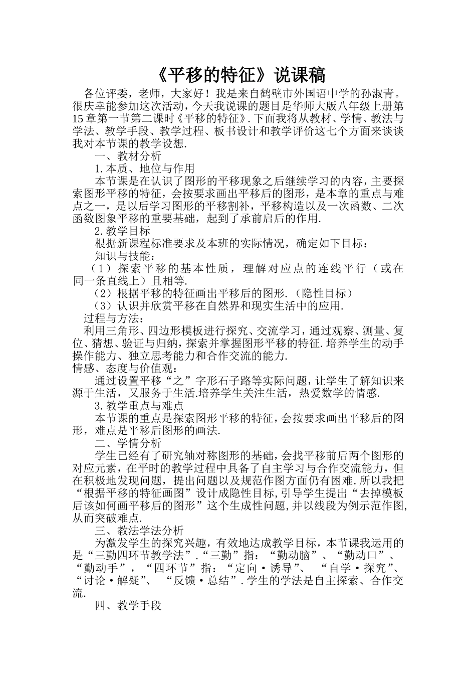 《平移的特征》说课稿_第1页