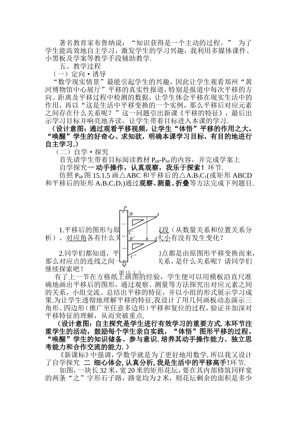《平移的特征》说课稿_第2页