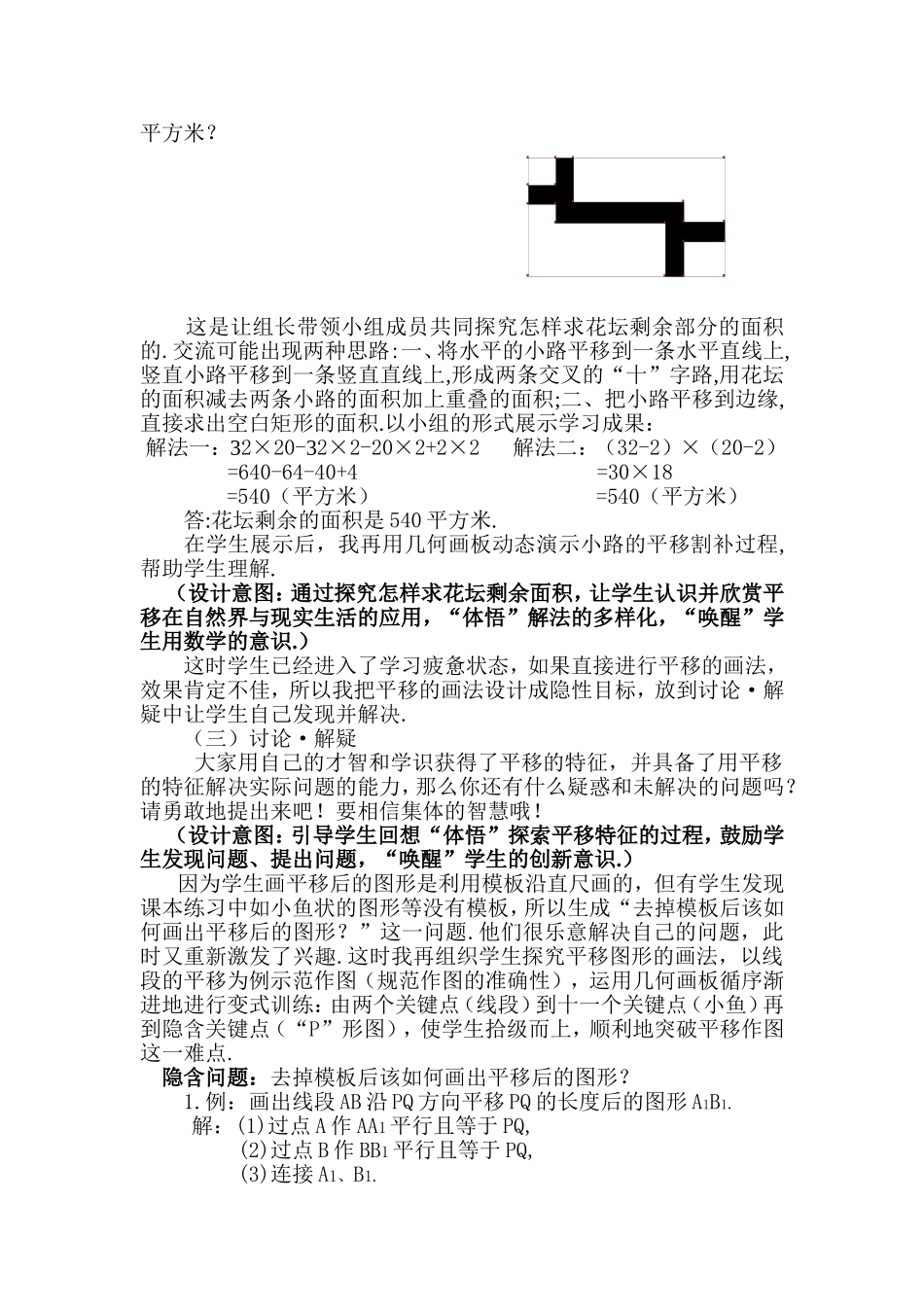 《平移的特征》说课稿_第3页