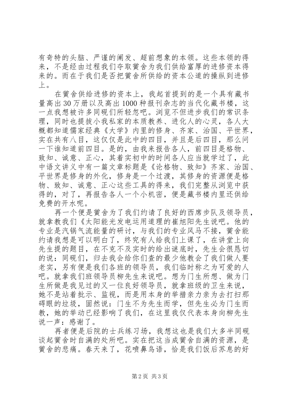 经典自我先容演讲稿_第2页