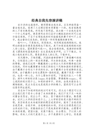 经典自我先容演讲稿