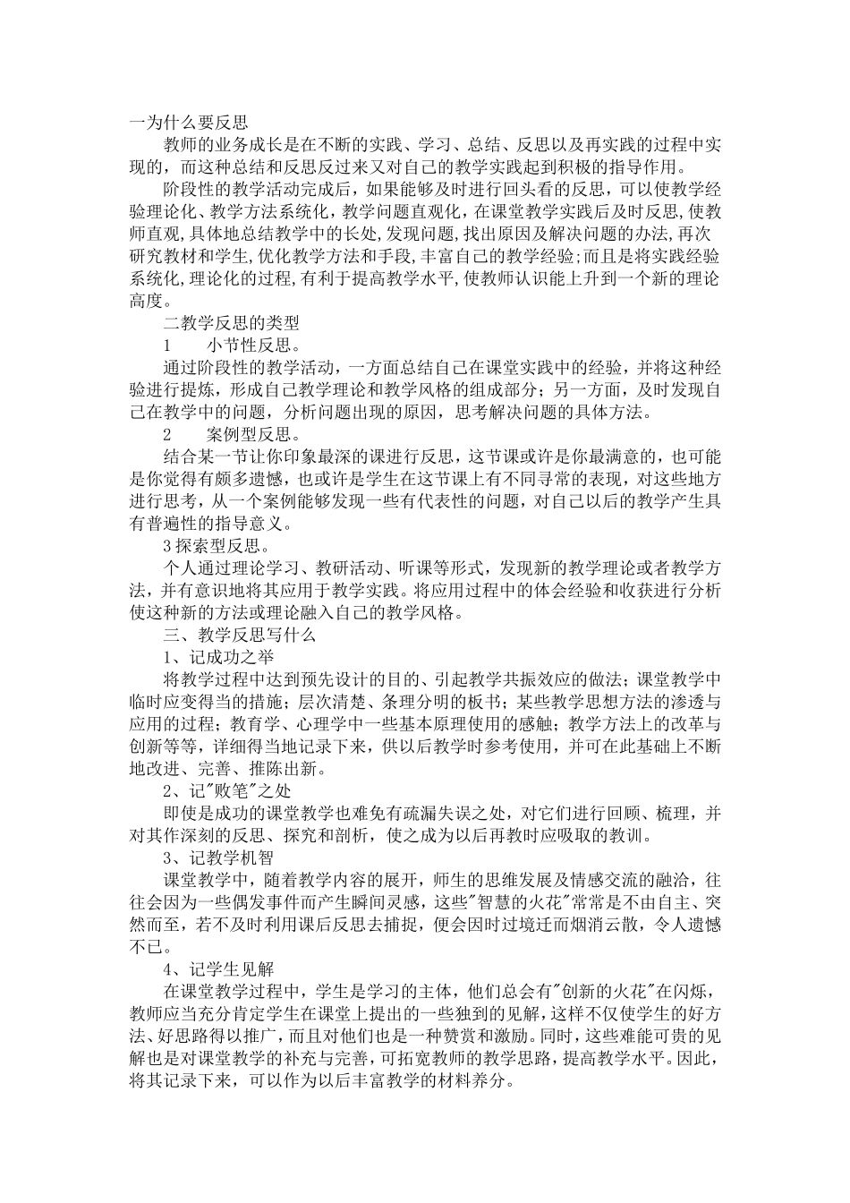 为什么要反思_第1页