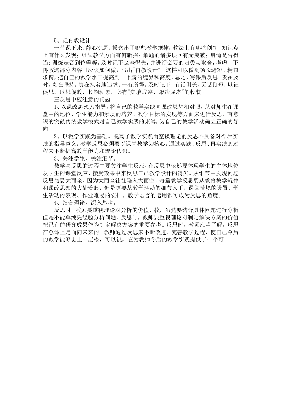 为什么要反思_第2页