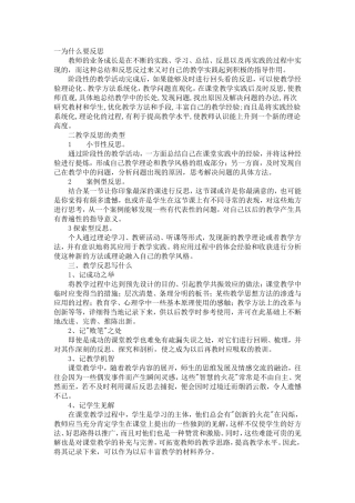 为什么要反思