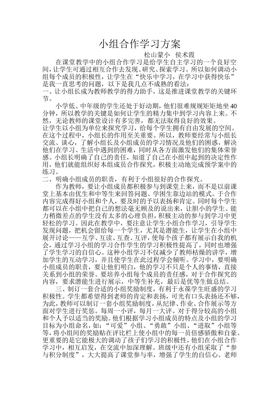 小组合作学习方案_第1页