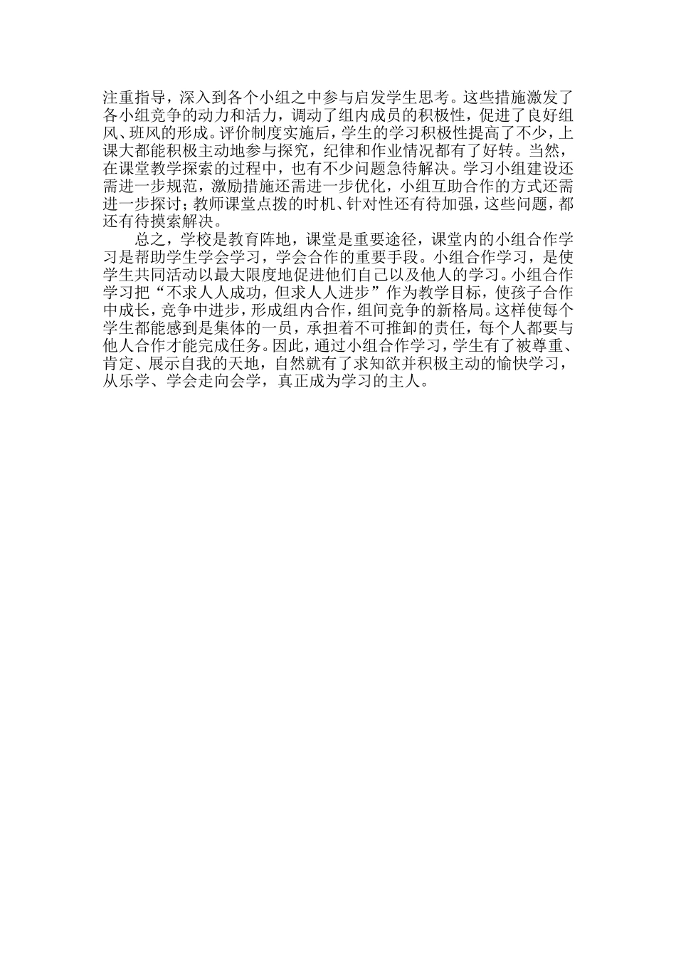 小组合作学习方案_第2页