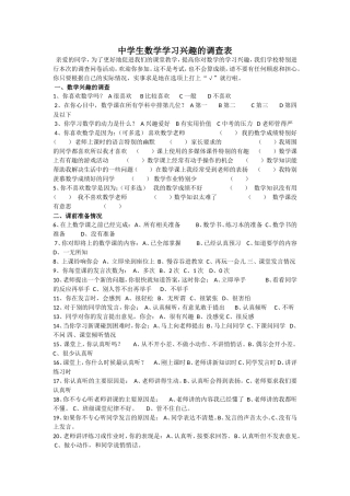 中学生数学学习兴趣的调查表