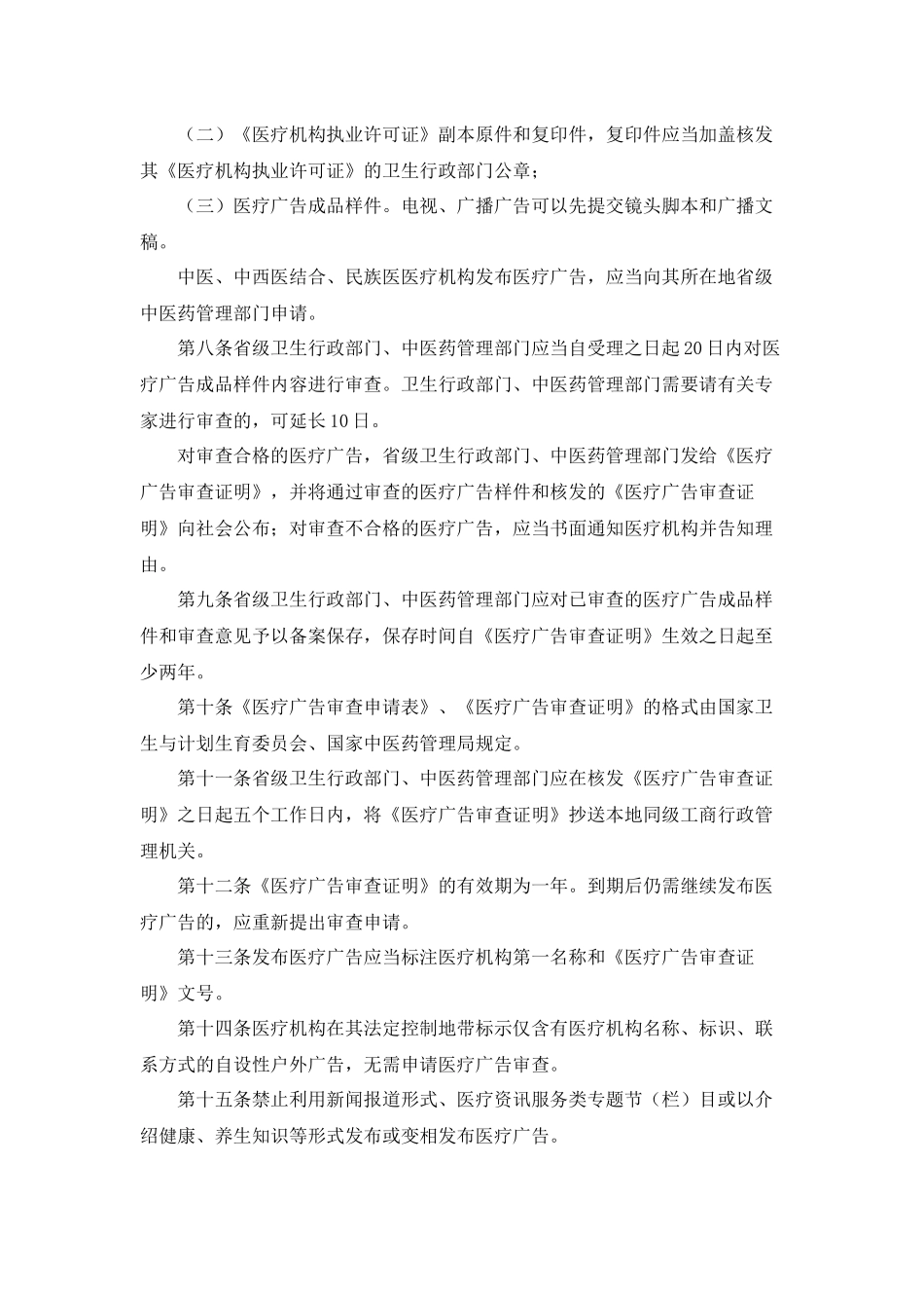 《医疗广告管理办法(2016新版)》_第2页