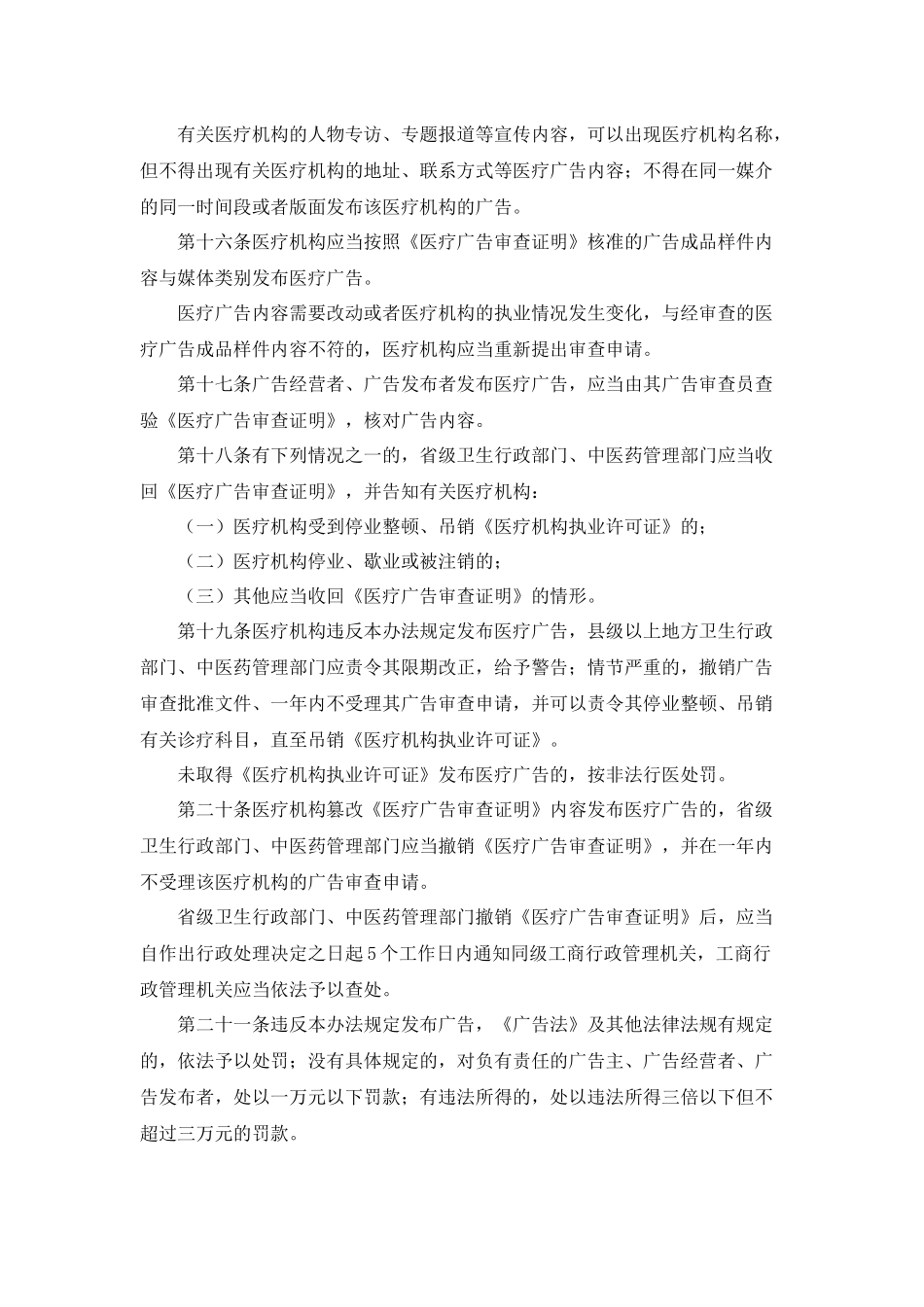 《医疗广告管理办法(2016新版)》_第3页