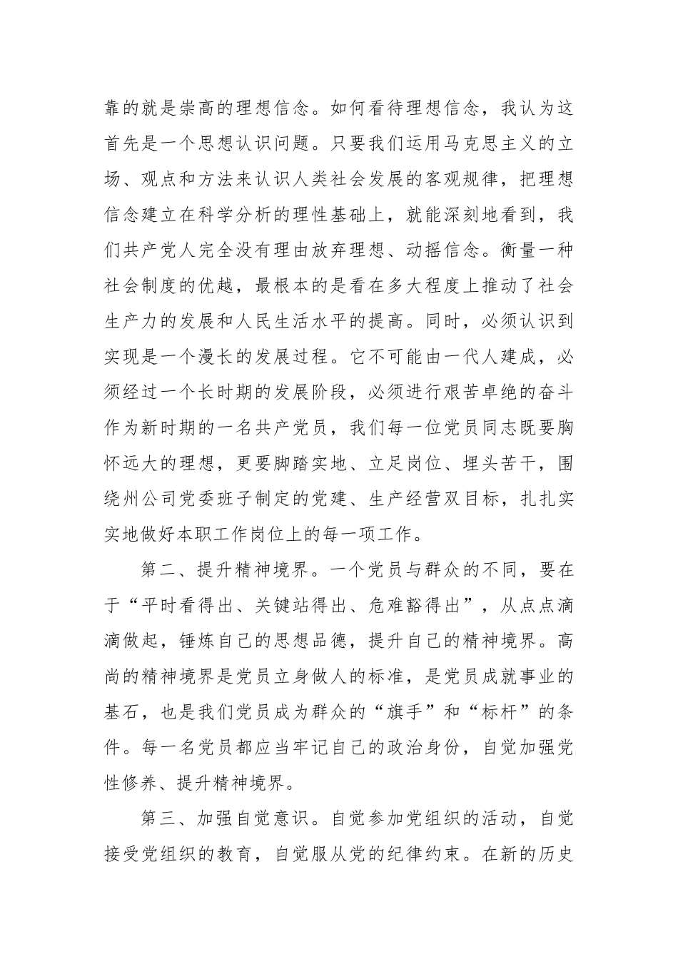 “我是党员我带头,立足岗位作贡献”演讲稿_第2页