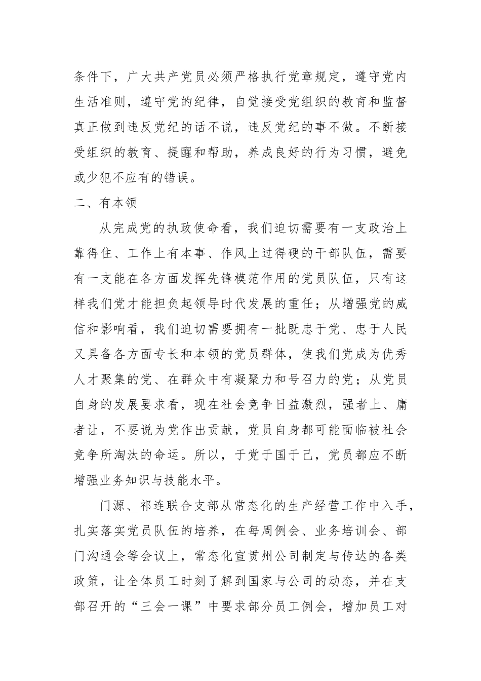 “我是党员我带头,立足岗位作贡献”演讲稿_第3页