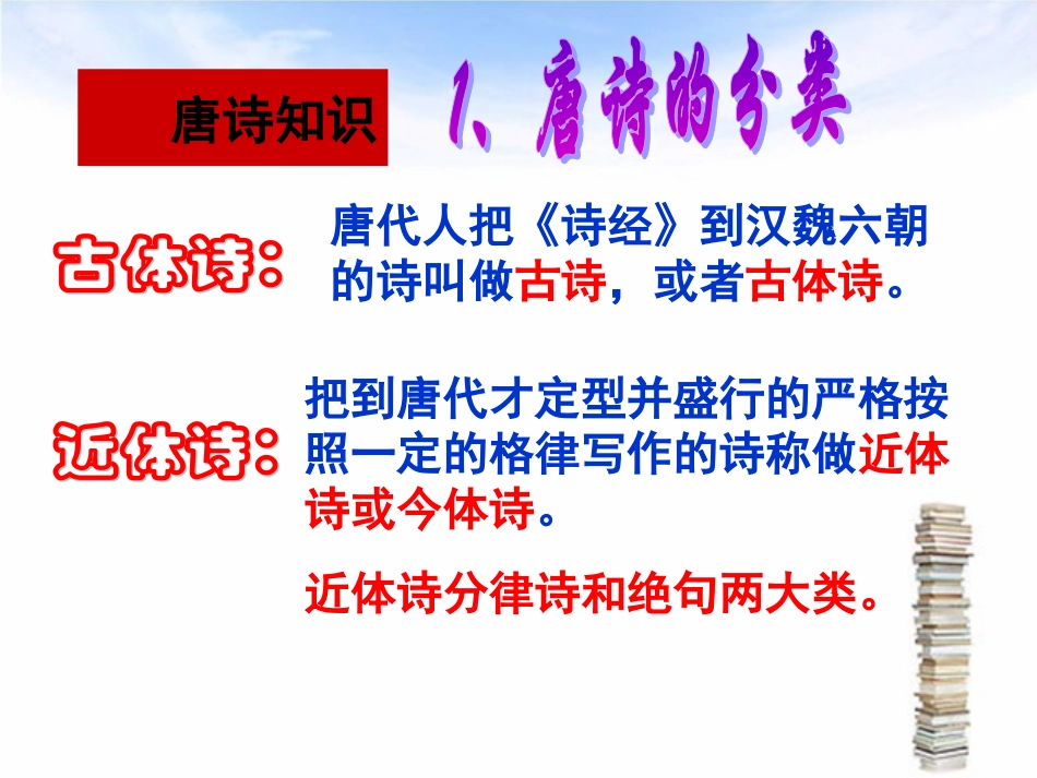 《蜀道难》ppt(优秀)_第2页