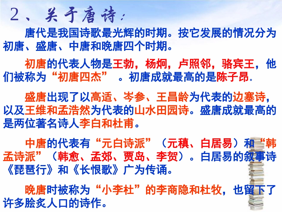 《蜀道难》ppt(优秀)_第3页
