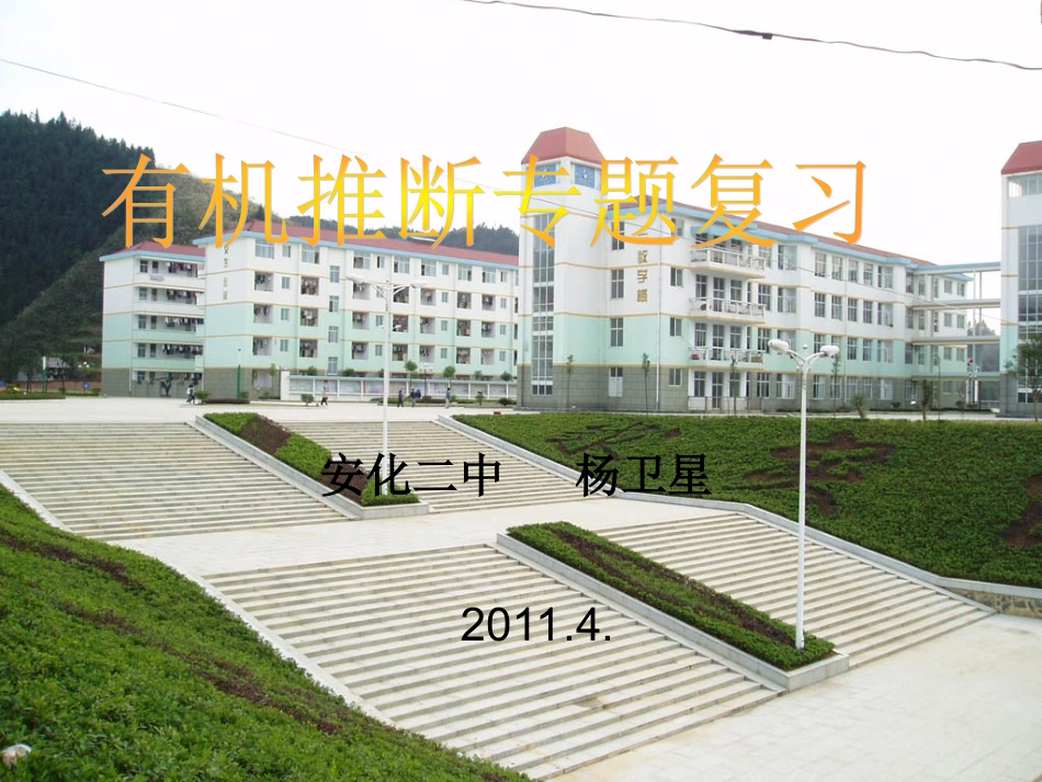 有机推断专题复习3_第1页